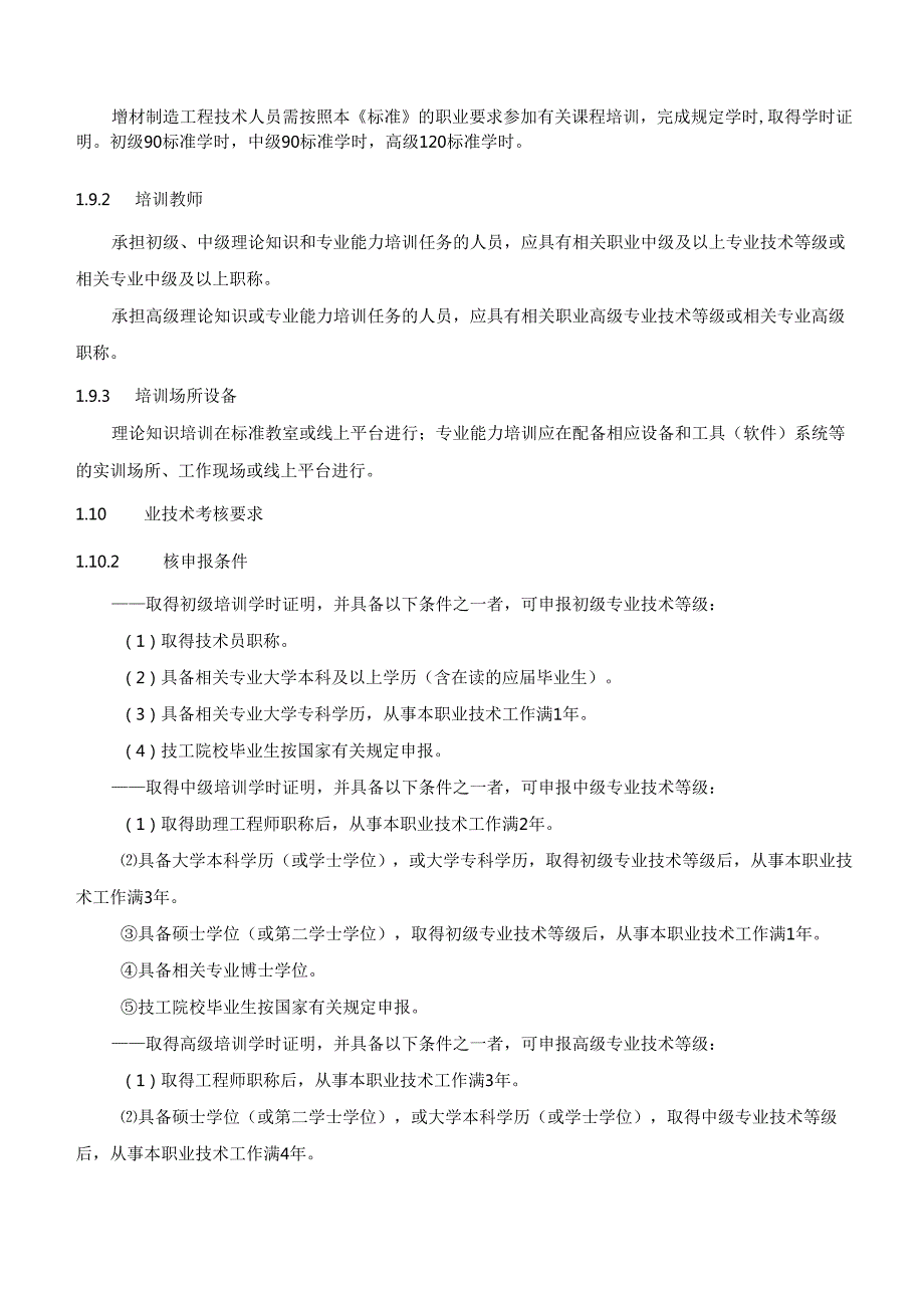 增材制造工程技术人员国家职业标准.docx_第2页