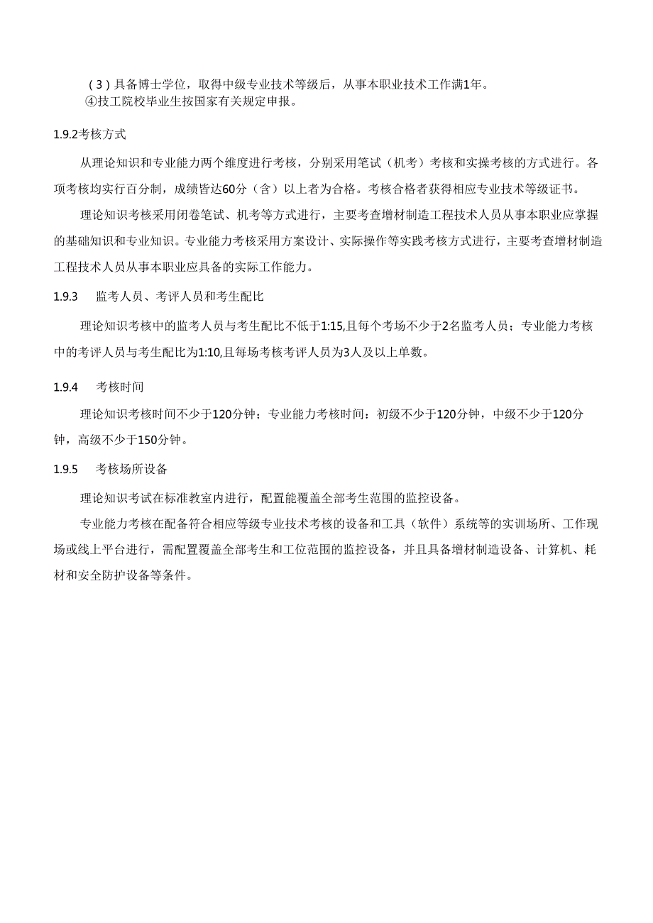 增材制造工程技术人员国家职业标准.docx_第3页
