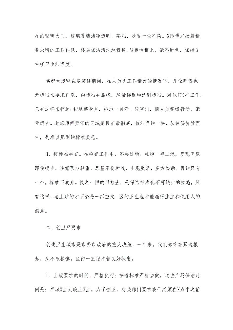 2024维修电工述职报告范文5篇.docx_第2页