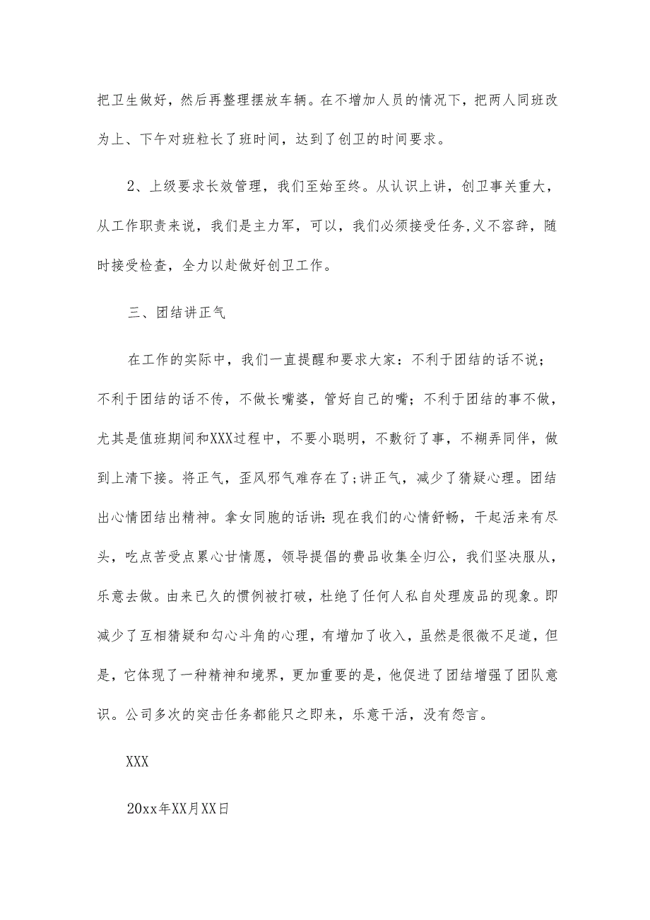 2024维修电工述职报告范文5篇.docx_第3页