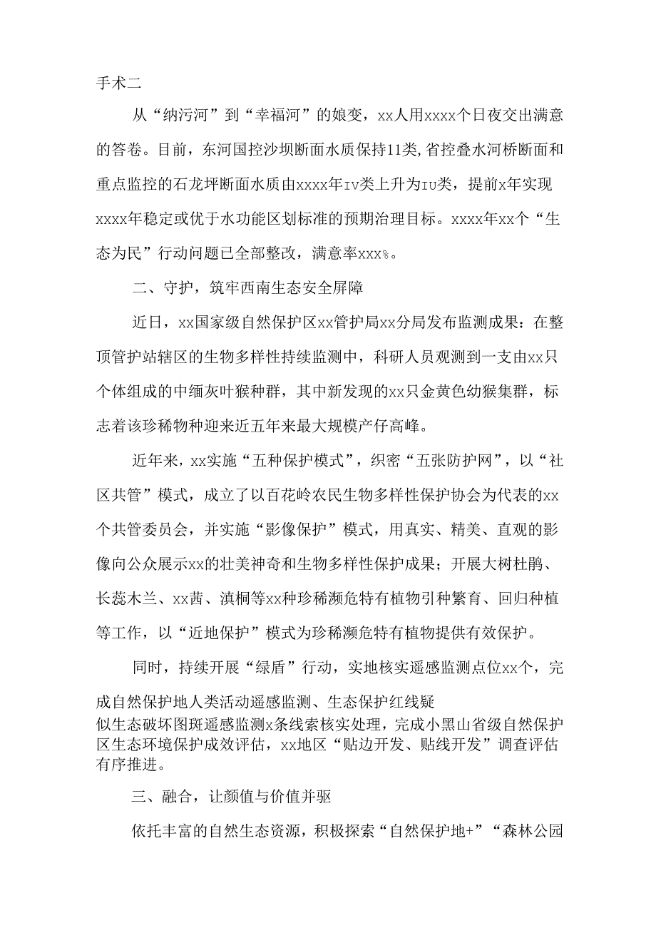 (8篇)xx市生态文明建设工作总结材料汇编.docx_第2页