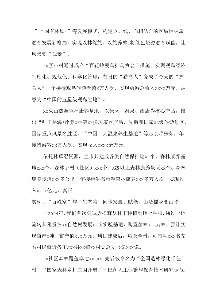 (8篇)xx市生态文明建设工作总结材料汇编.docx_第3页