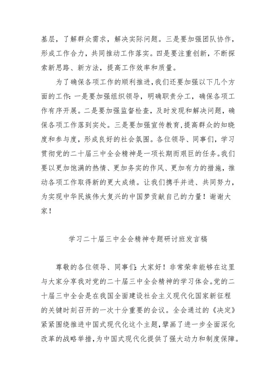 2024年开展学习二十三中全会精神专题研讨班发言稿.docx_第2页
