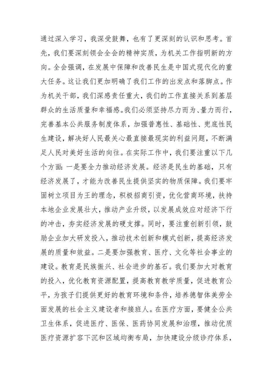 2024年开展学习二十三中全会精神专题研讨班发言稿.docx_第3页