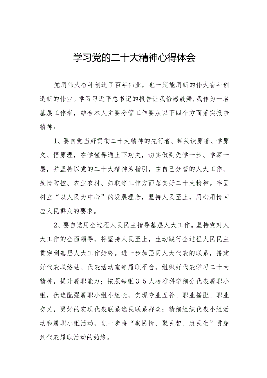 学习党的二十大精神心得体会范文5篇.docx_第1页