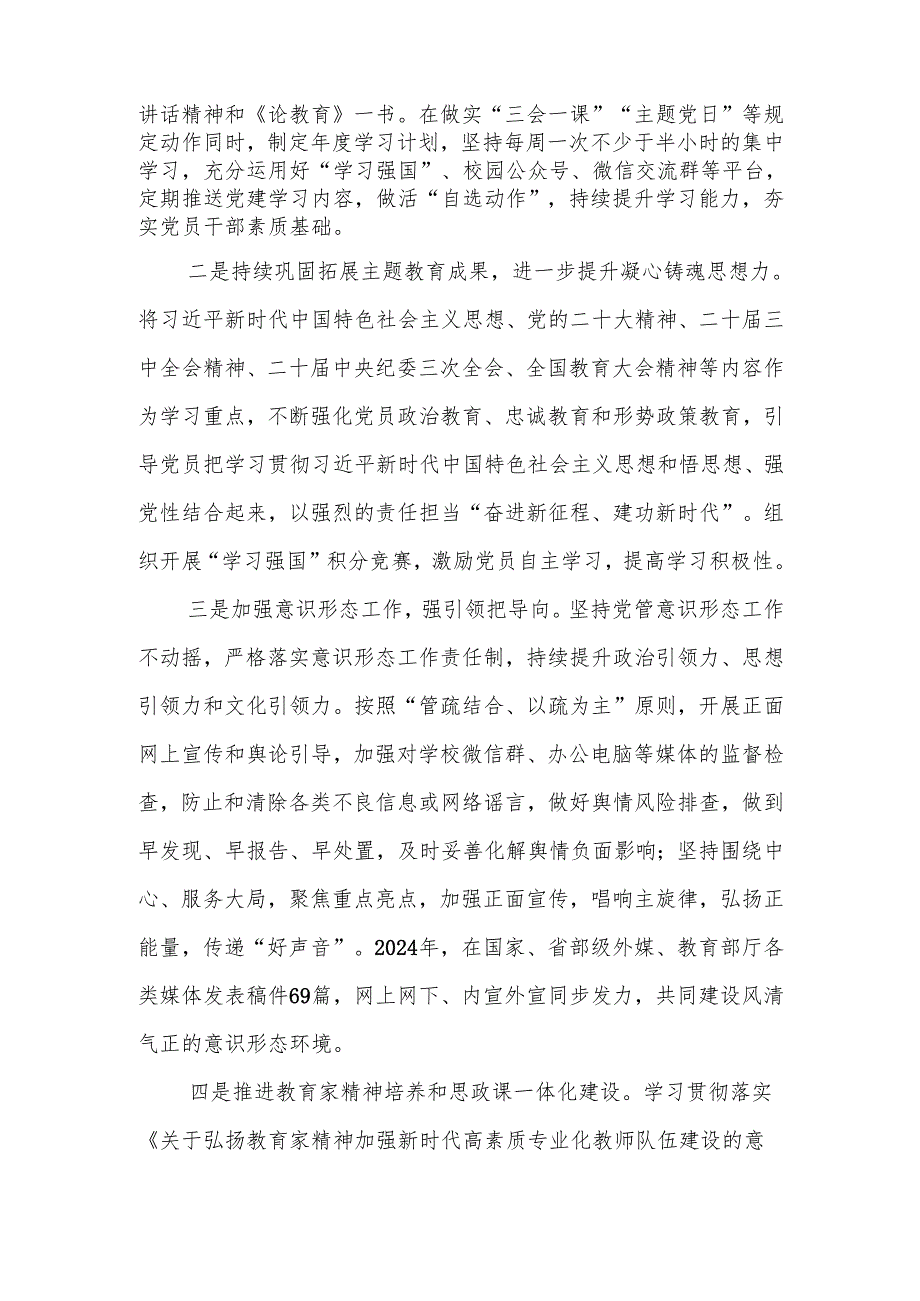2024年学校党建工作总结.docx_第2页