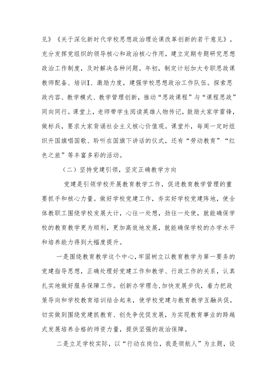 2024年学校党建工作总结.docx_第3页
