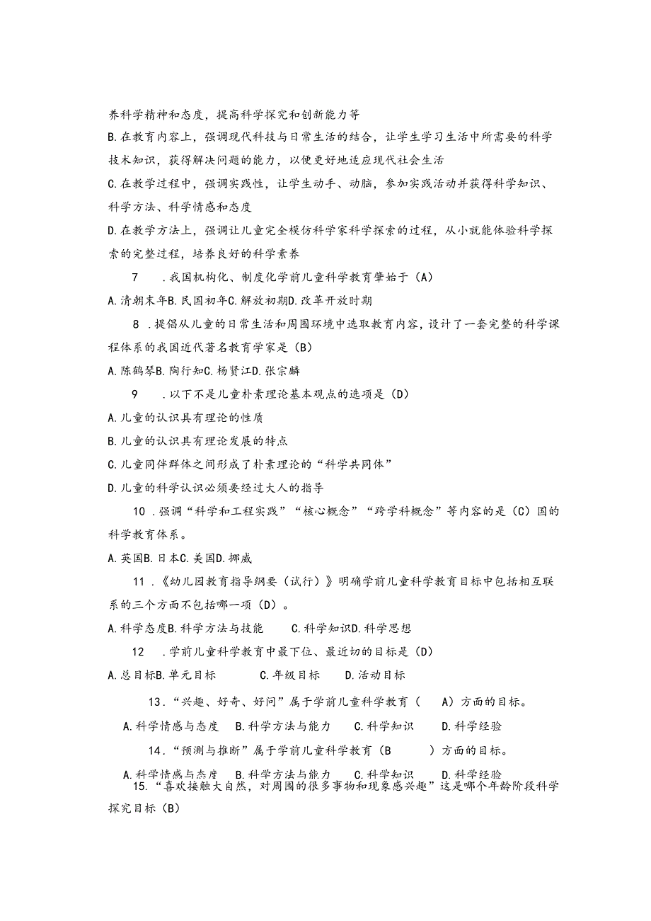 2504学前儿童科学教育活动指导题库（开放）.docx_第2页