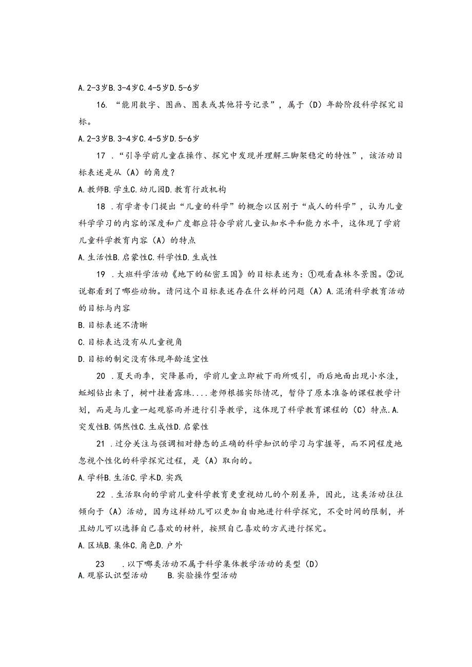 2504学前儿童科学教育活动指导题库（开放）.docx_第3页