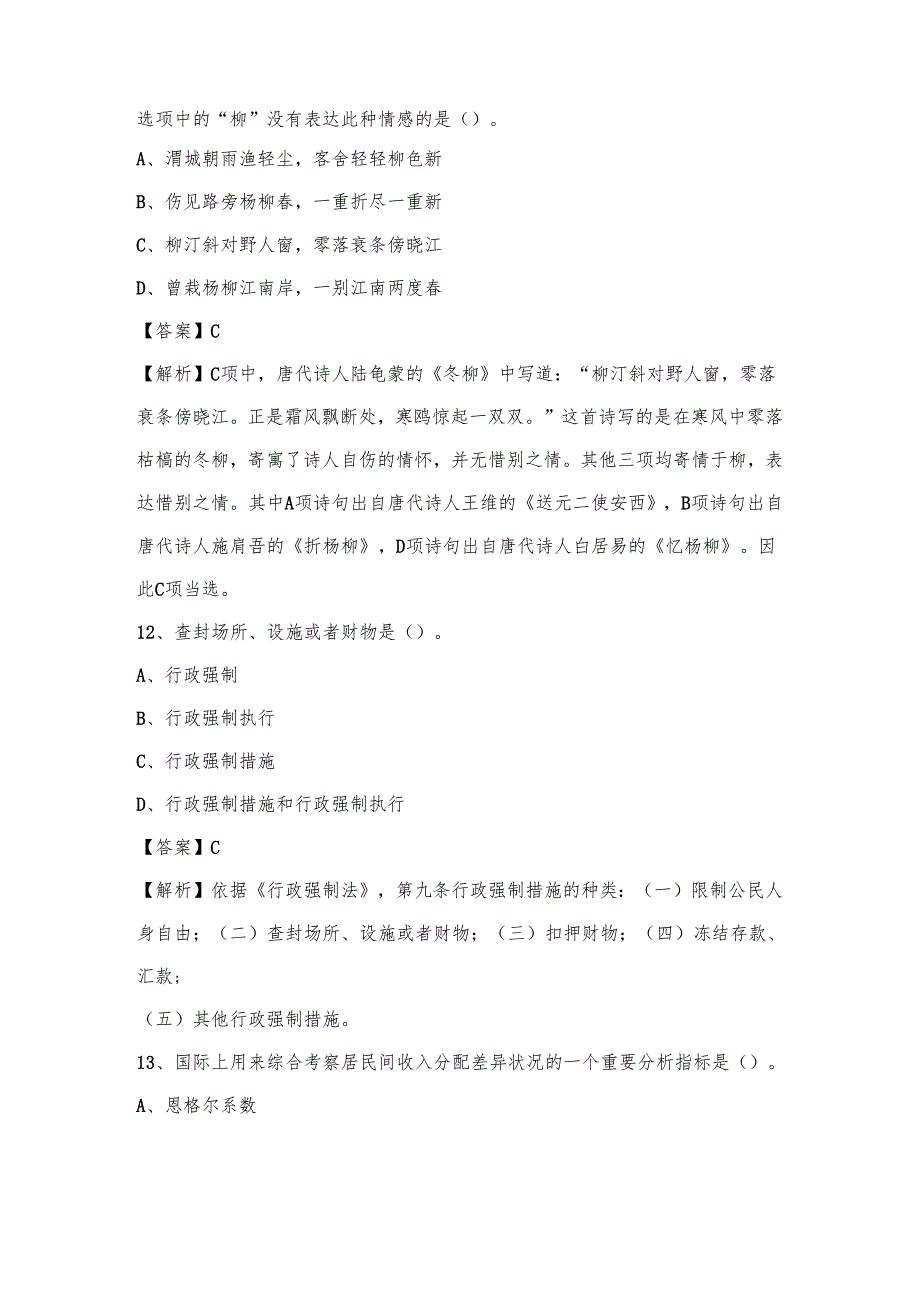 2023上半年重庆市垫江县事业单位招考《综合基础知识》试题.docx_第3页