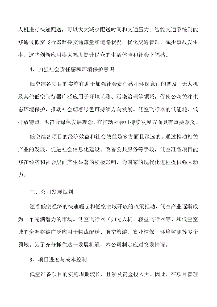 低空准备项目经济效益和社会效益.docx_第3页