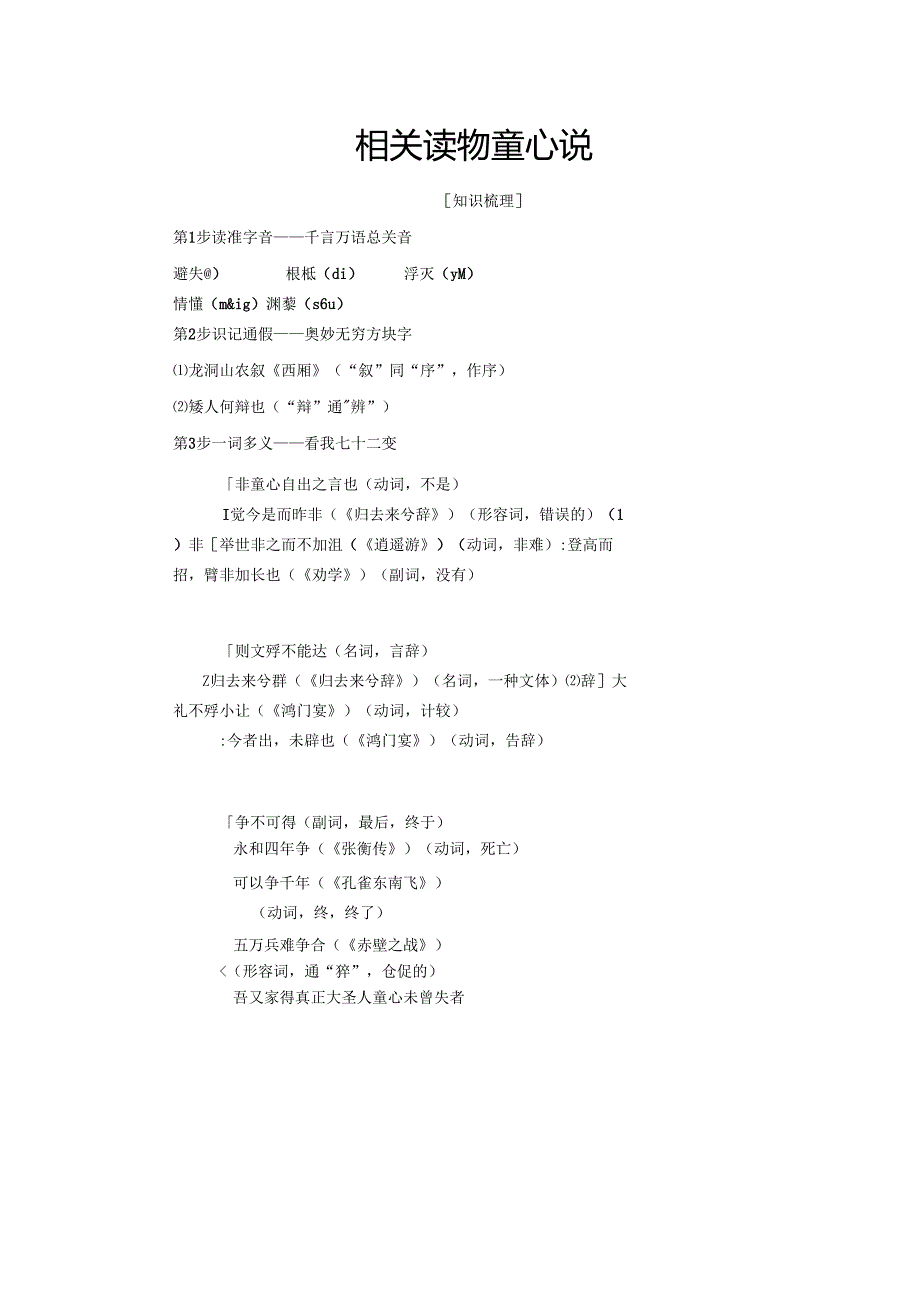 第7单元 相关读物 童心说.docx_第1页