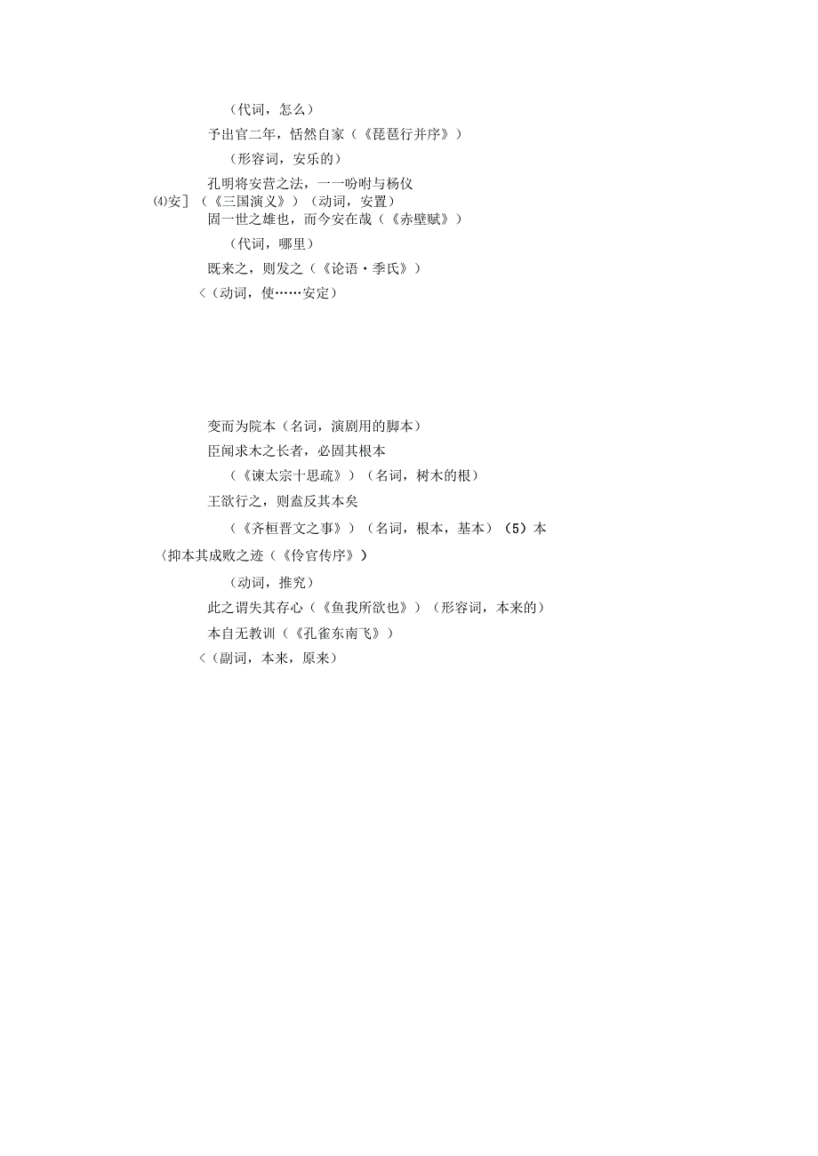 第7单元 相关读物 童心说.docx_第2页