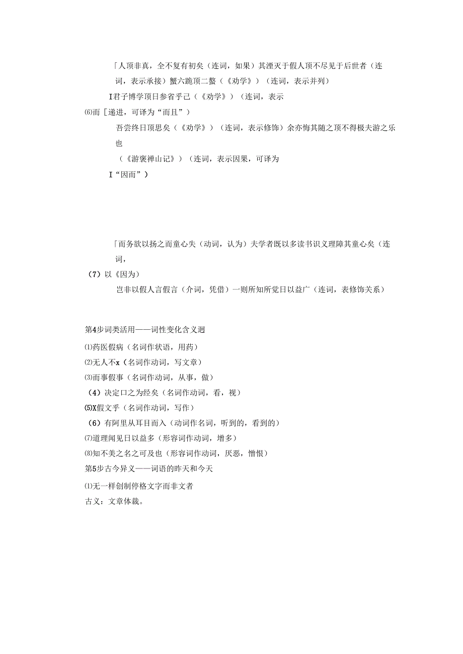 第7单元 相关读物 童心说.docx_第3页
