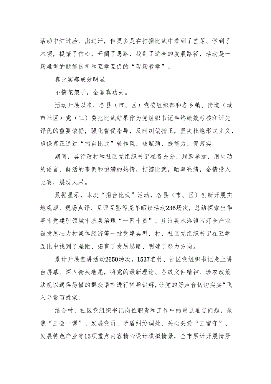 全市村（社区）党组织书记“擂台大比武·能力大提升”活动综述.docx_第3页