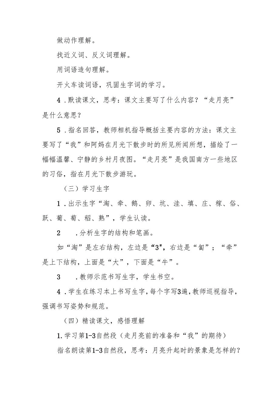 四年级统编版《走月亮》教学设计.docx_第3页