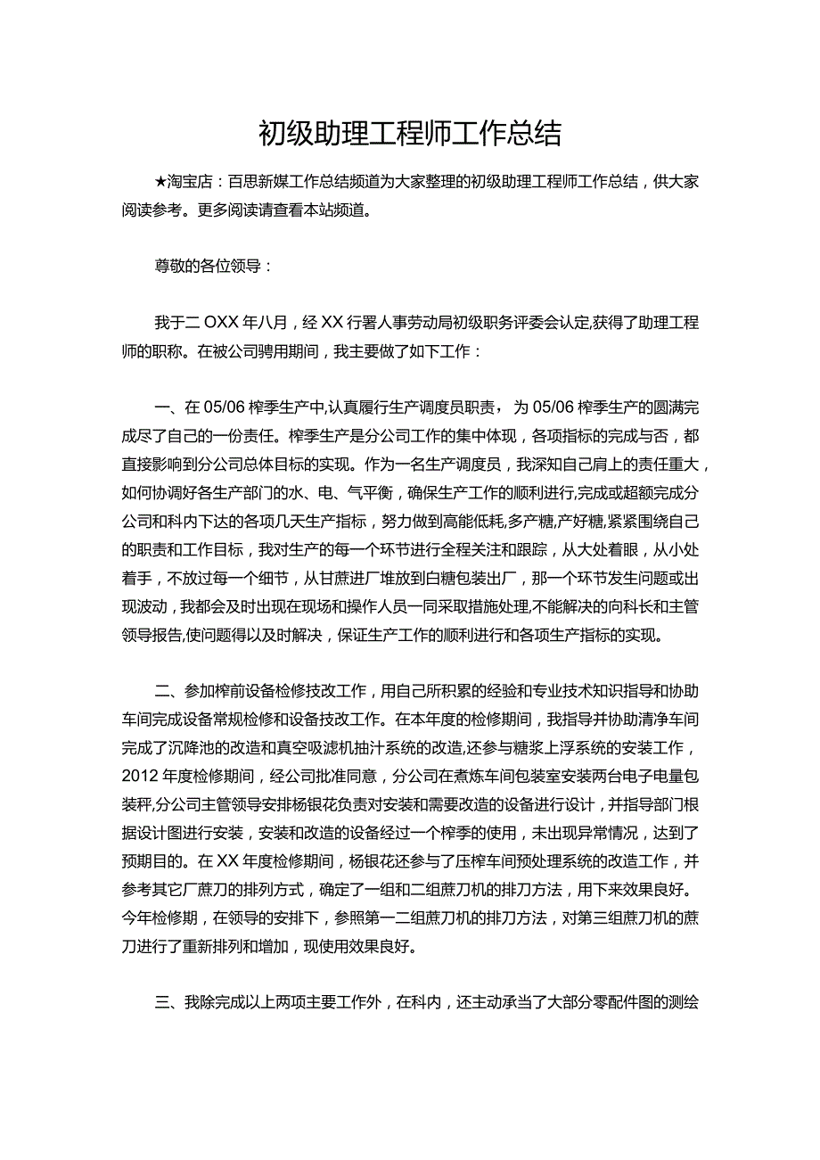 045初级助理工程师工作总结.docx_第1页