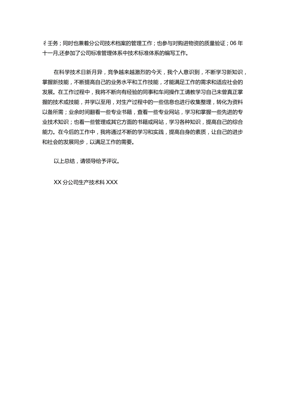 045初级助理工程师工作总结.docx_第2页