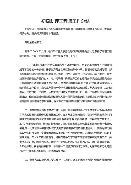 045初级助理工程师工作总结.docx