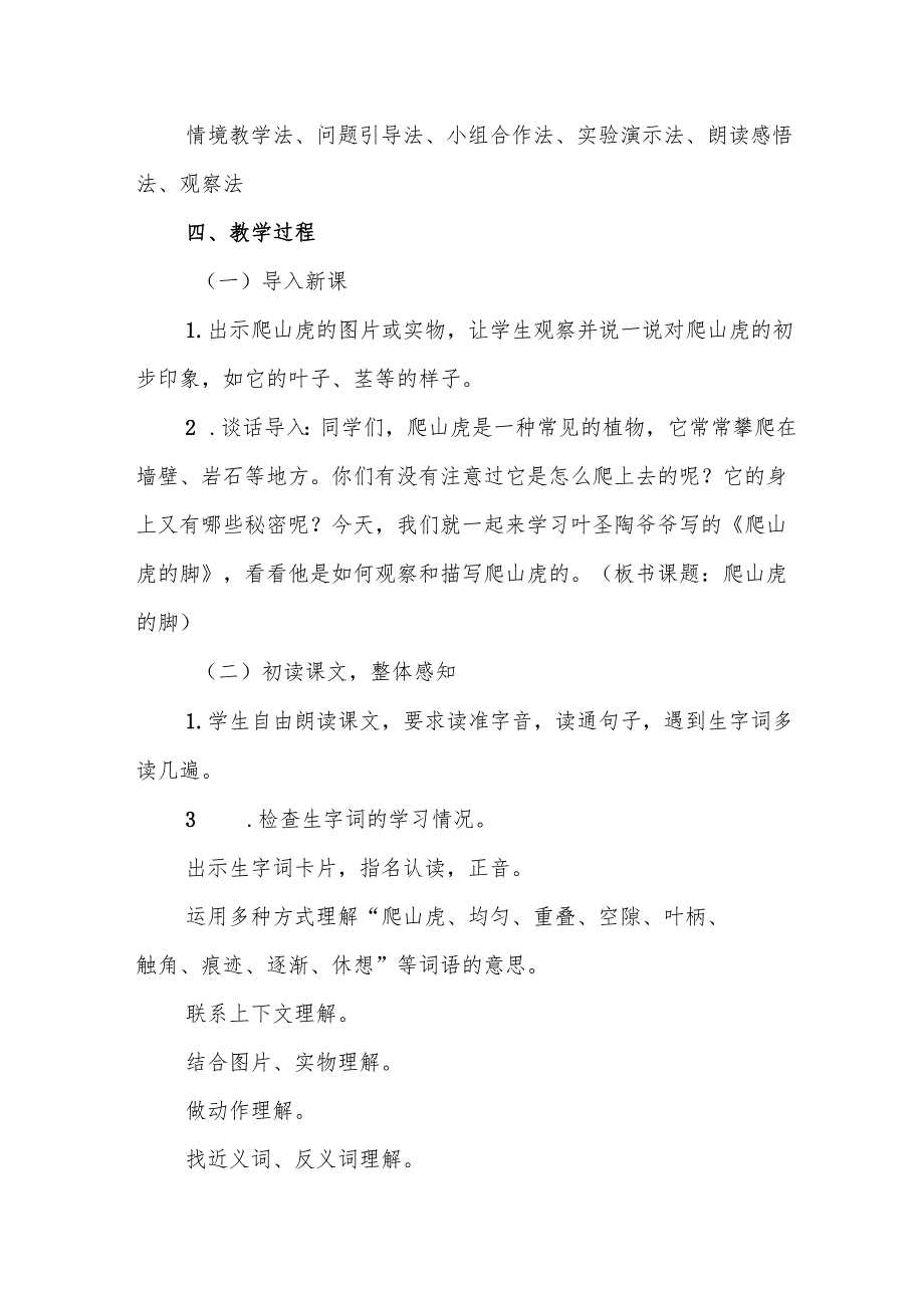 四年级统编版《爬山虎的脚》教学设计.docx_第2页