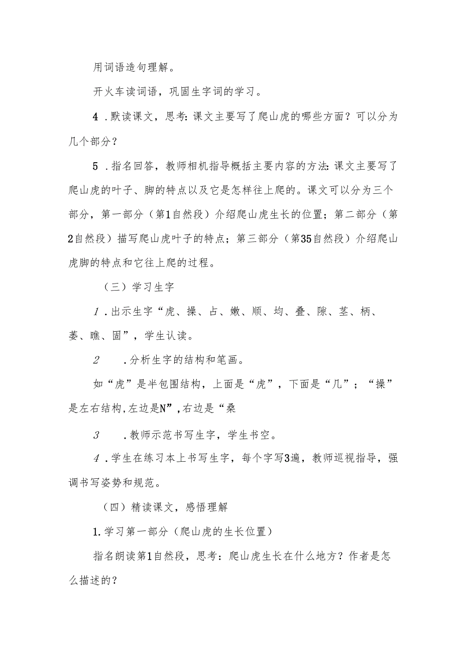 四年级统编版《爬山虎的脚》教学设计.docx_第3页