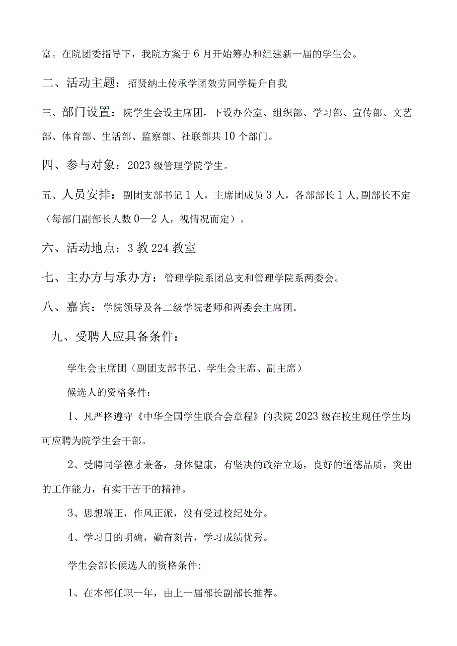 大学学生会换策划书.docx_第2页