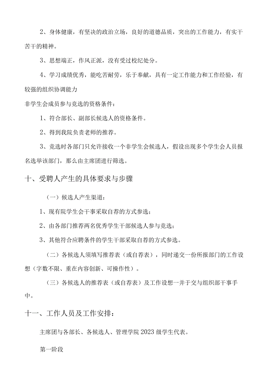 大学学生会换策划书.docx_第3页