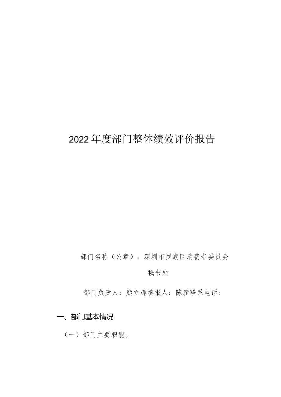 2022部门整体绩效评价报告.docx_第1页