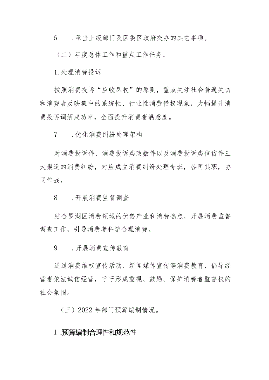 2022部门整体绩效评价报告.docx_第3页