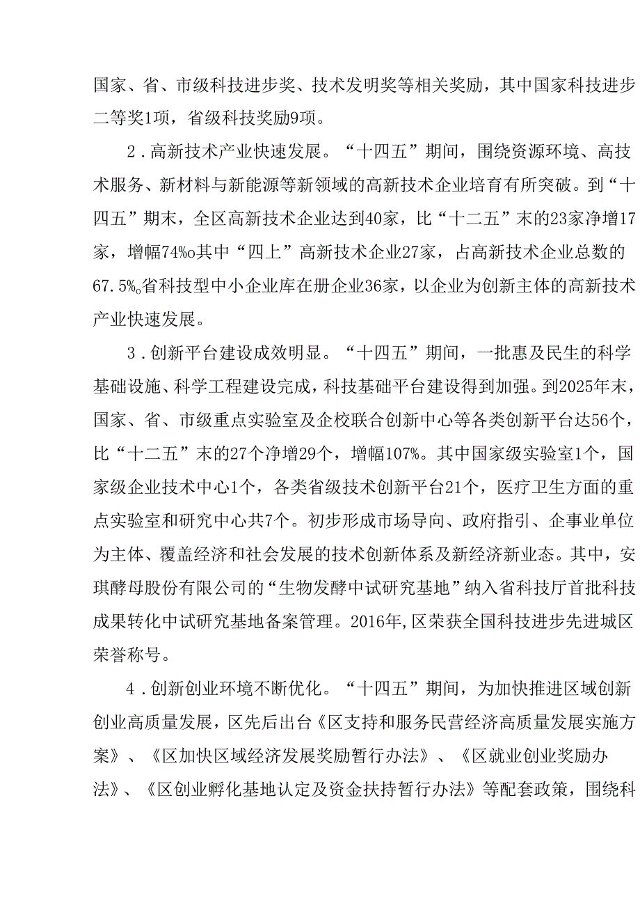 “十五五”科技创新发展规划(7).docx_第2页