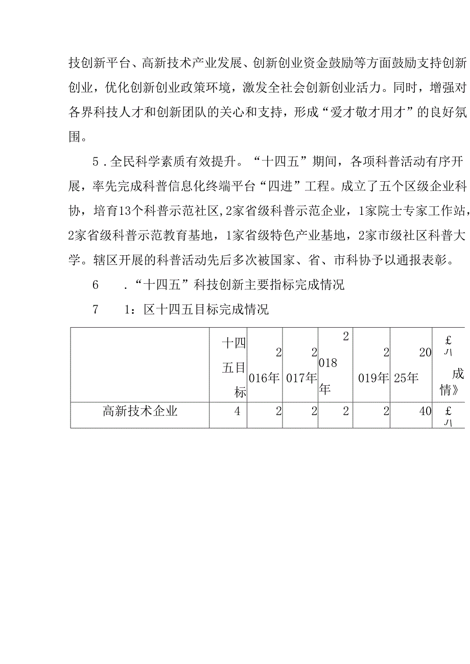 “十五五”科技创新发展规划(7).docx_第3页