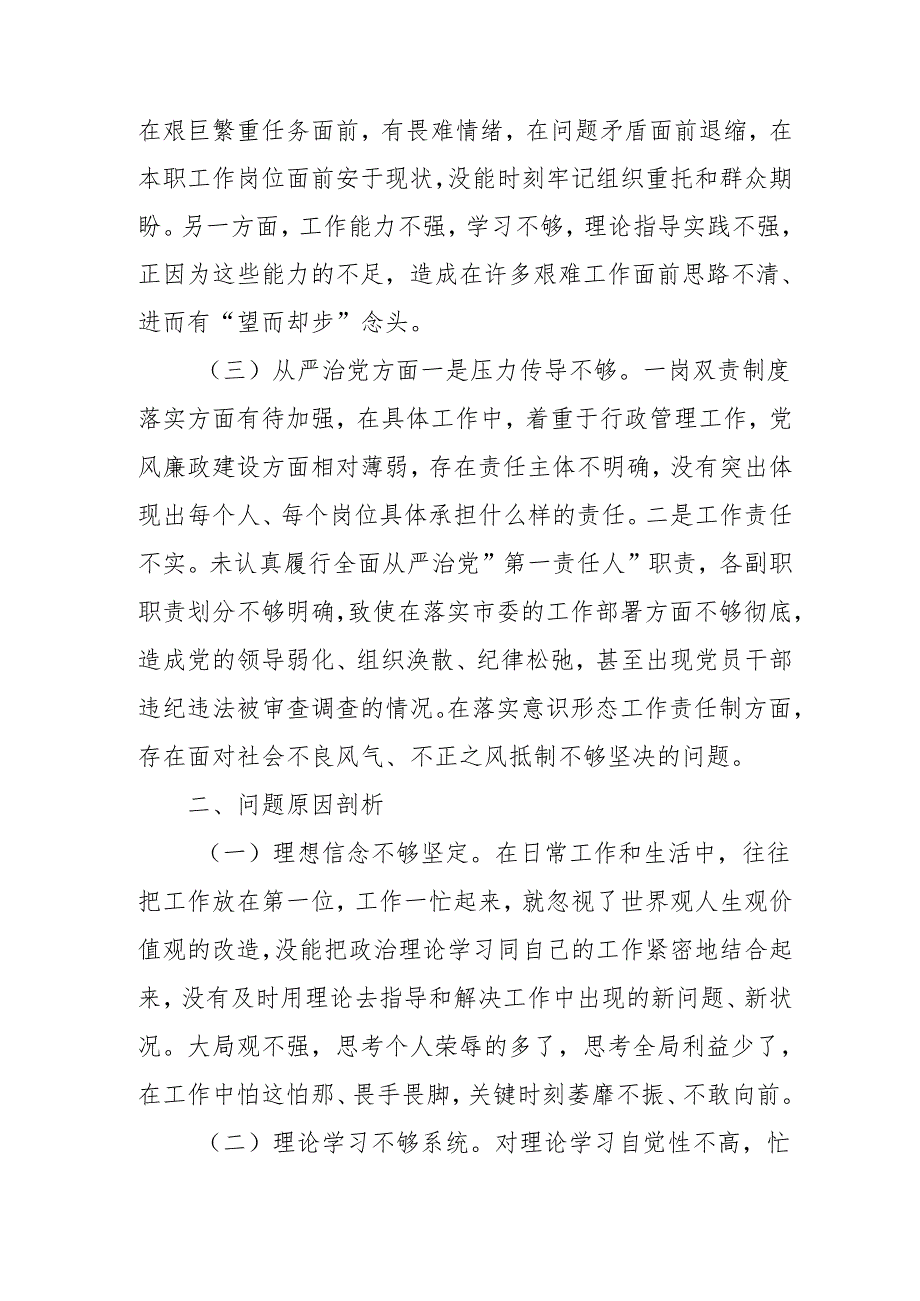 2024年退休党员干部《批评与自我批评组织生活会》发言材料 汇编3份.docx_第3页