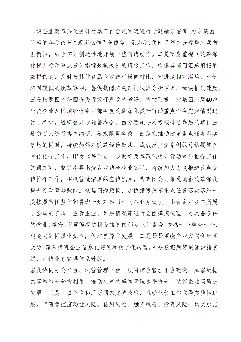 2024年实施国企改革深化提升行动报告总结12篇供参考.docx_第3页