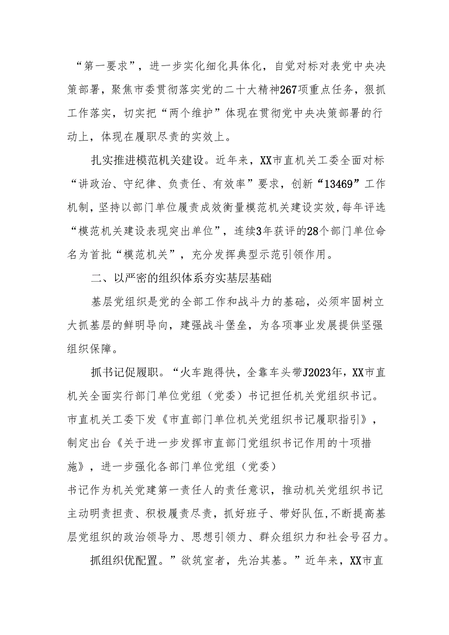 2024年市直机关党建工作综述.docx_第2页