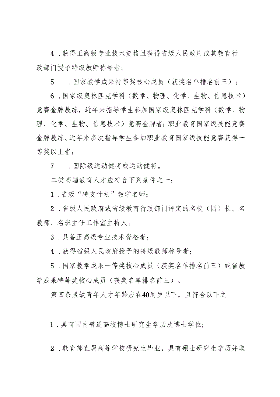 江门市直属学校教育人才引进实施办法.docx_第2页