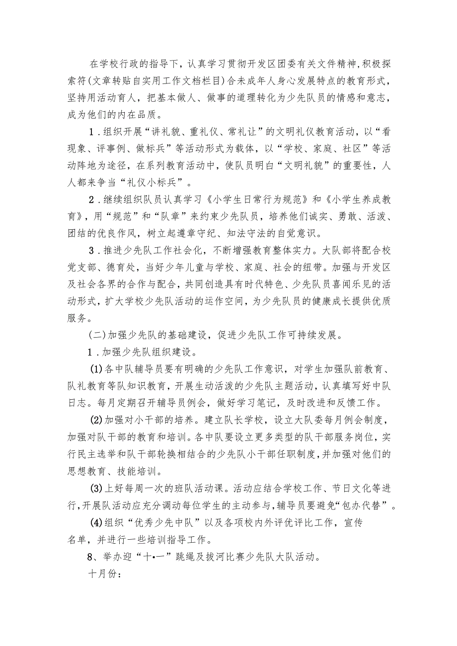 少先队工作要点计划月历表（19篇）.docx_第1页