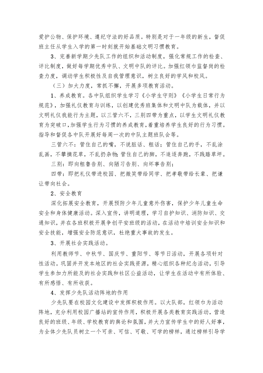 少先队工作要点计划月历表（19篇）.docx_第3页