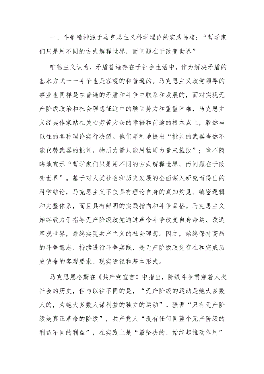 始终保持敢于斗争的奋进姿态 不断夺取新时代伟大斗争的新胜利.docx_第2页