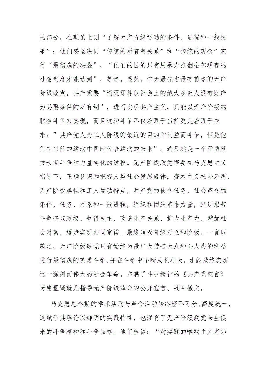 始终保持敢于斗争的奋进姿态 不断夺取新时代伟大斗争的新胜利.docx_第3页