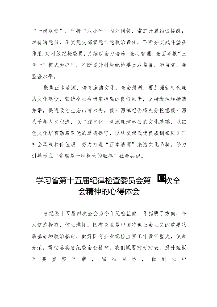学习省第十五纪律检查委员会第四次全会精神心得体会十二篇.docx_第3页