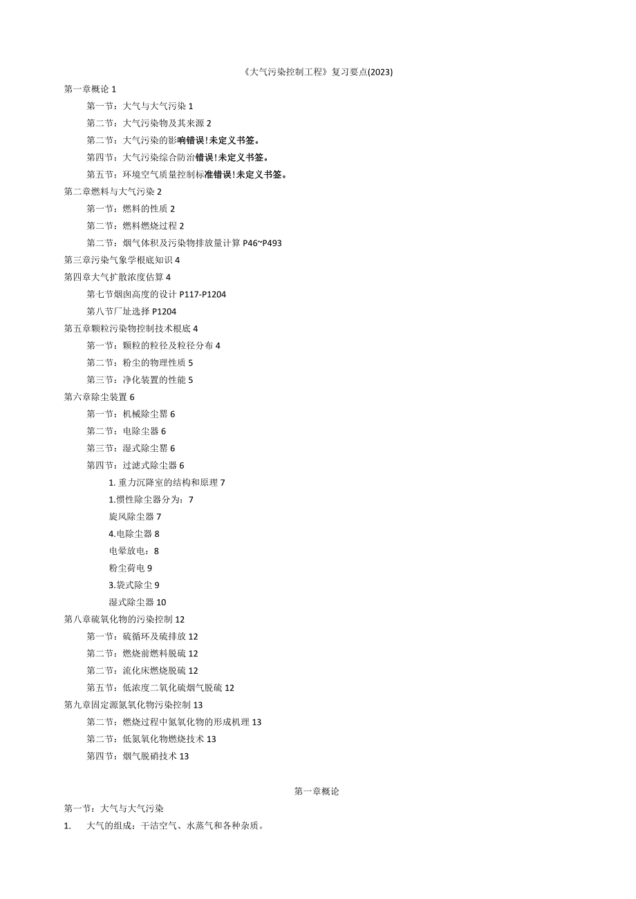 大气污染控制工程第三版期末考试重点资料.docx_第1页