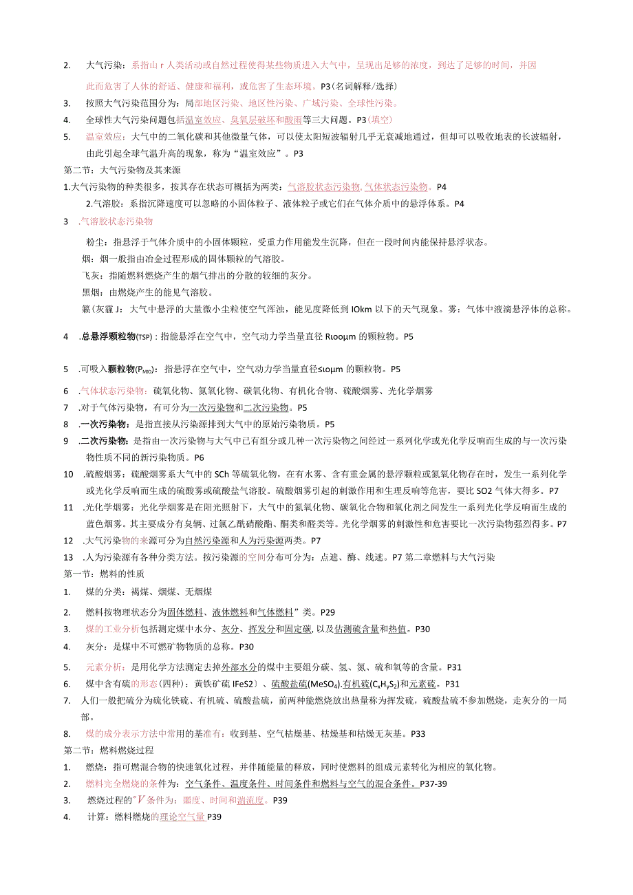 大气污染控制工程第三版期末考试重点资料.docx_第2页