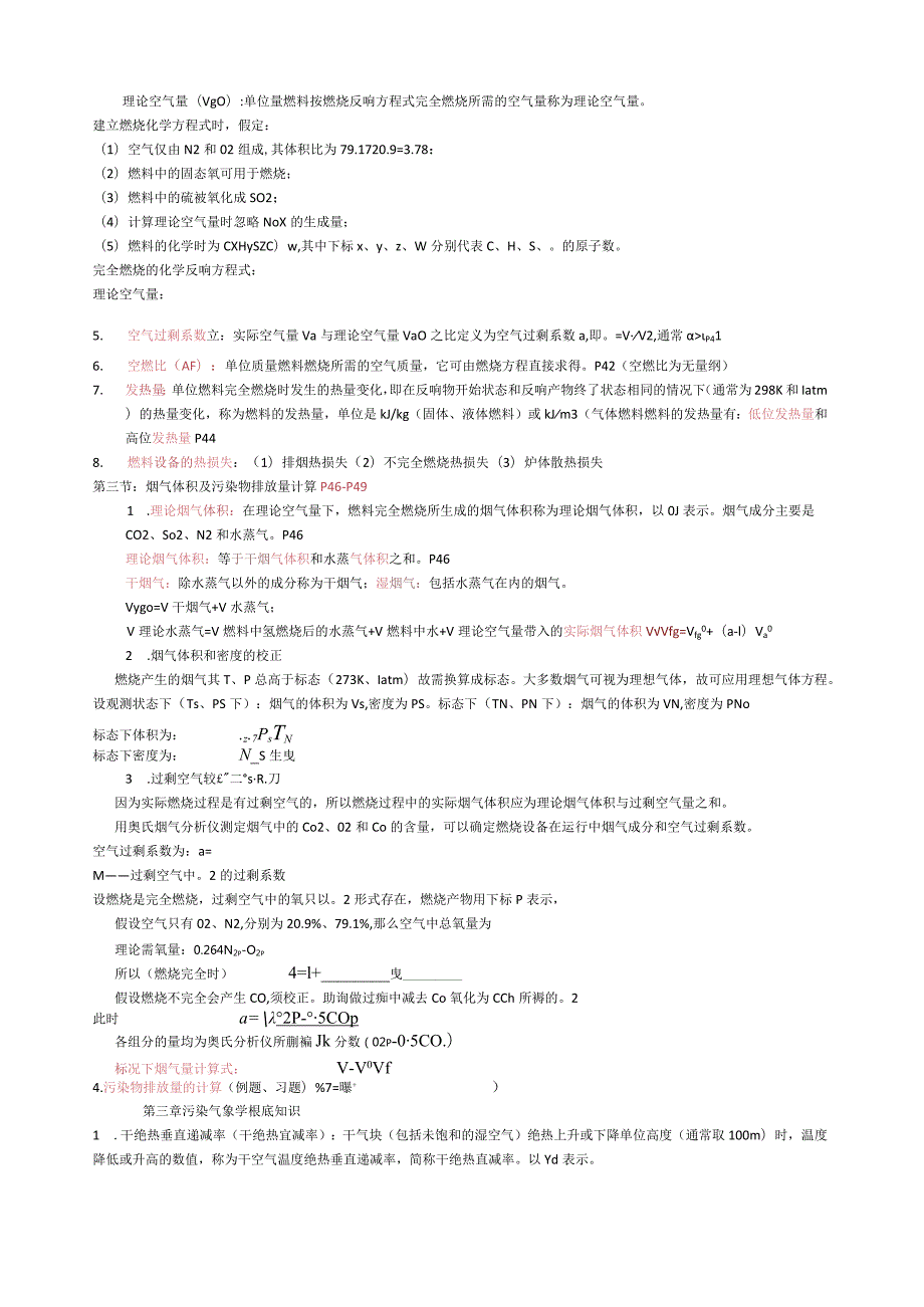 大气污染控制工程第三版期末考试重点资料.docx_第3页
