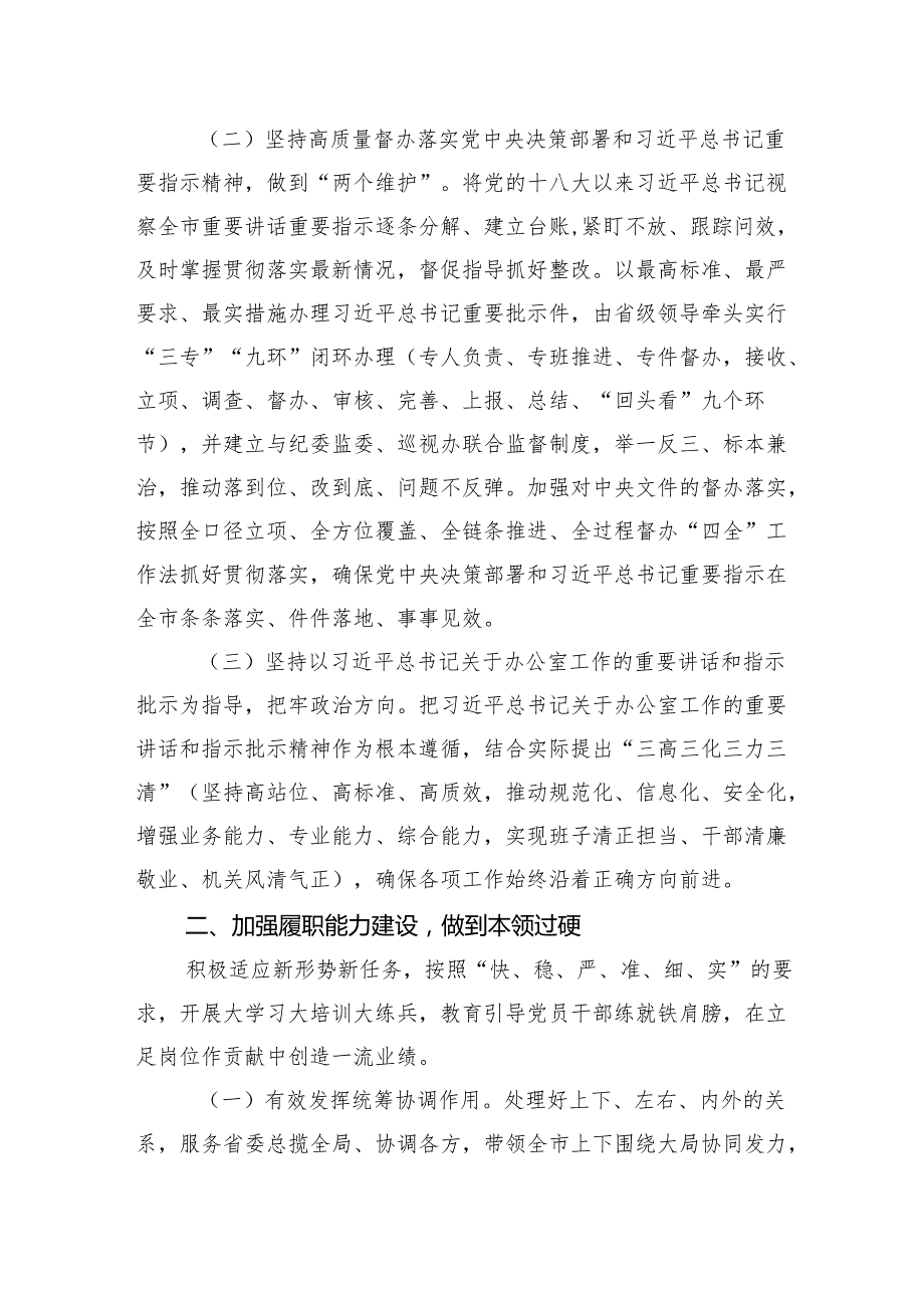 2024述职述廉述党建工作报告 3篇.docx_第2页