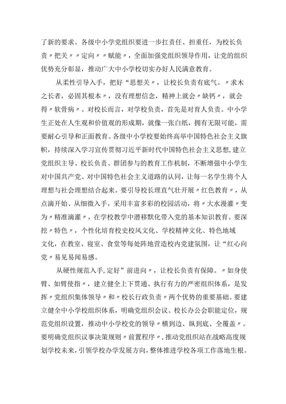 （12篇）2024年某县中小学校党组织领导的校长负责制试点工作开展情况汇报总结（精选）.docx_第3页