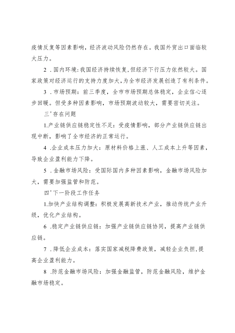 2024年前三季度全市经济运行分析报告2024.docx_第2页
