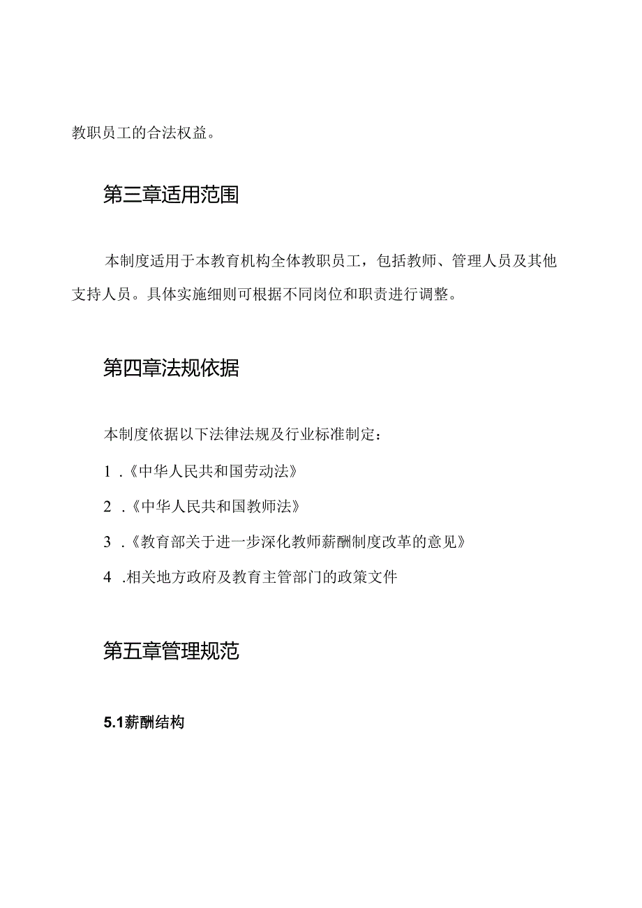 教育行业薪酬绩效管理制度.docx_第2页