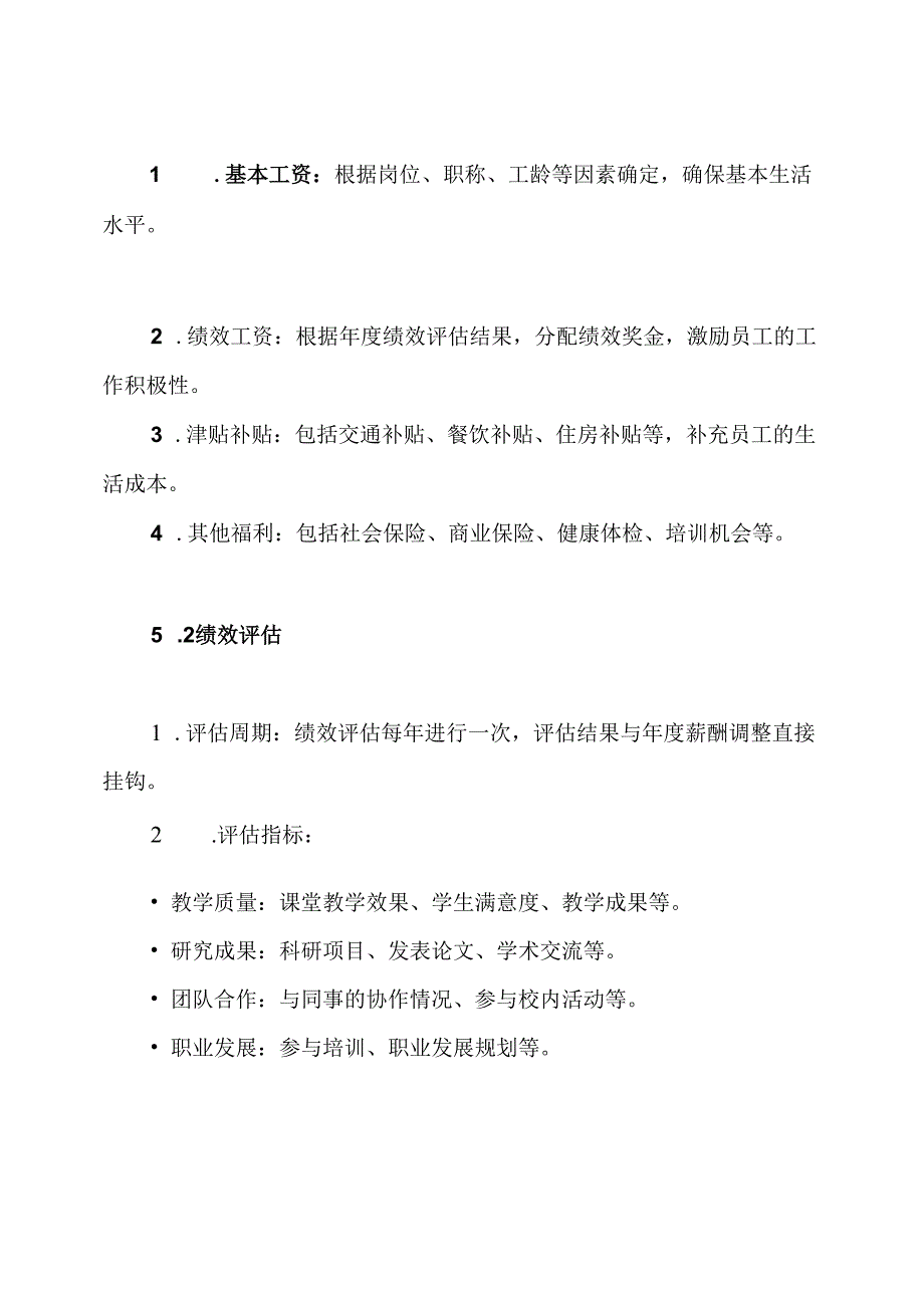 教育行业薪酬绩效管理制度.docx_第3页