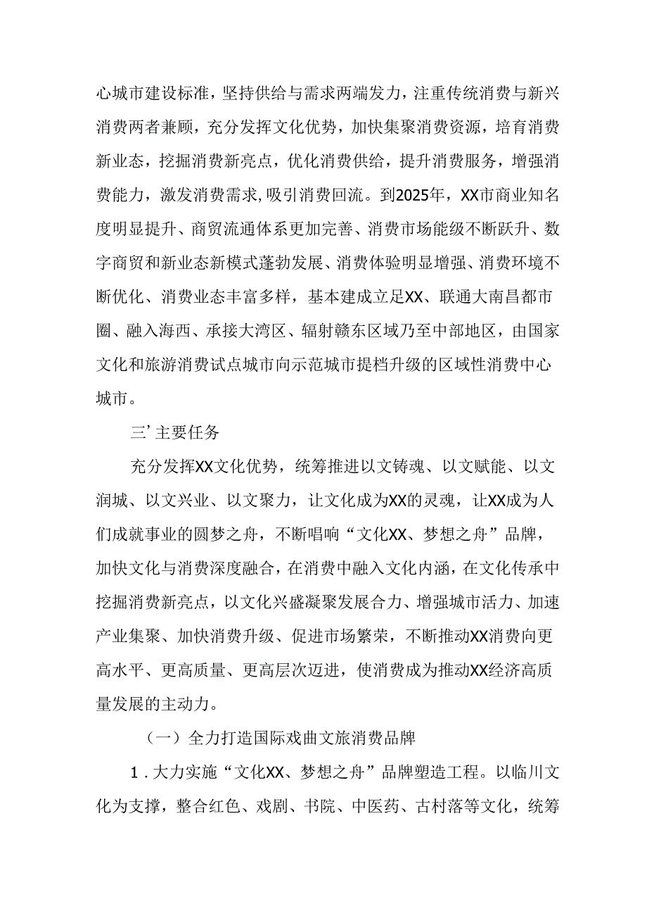 2025年开展《提振消费》专项行动方案 合计4份.docx_第2页