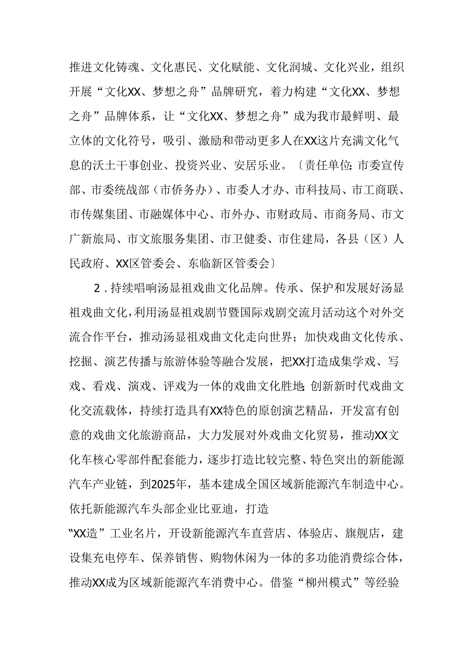 2025年开展《提振消费》专项行动方案 合计4份.docx_第3页